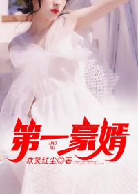 超品赘婿张凡全文免费阅读