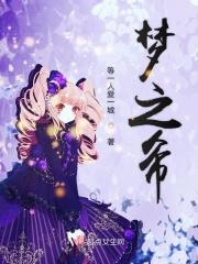 梦希名字好听吗