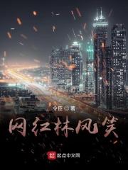 林风娇个人资料