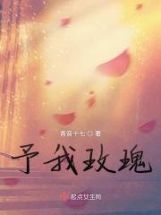 予我玫瑰第81集免费观看