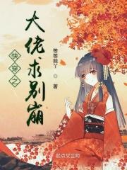 快穿之大佬你别作妖