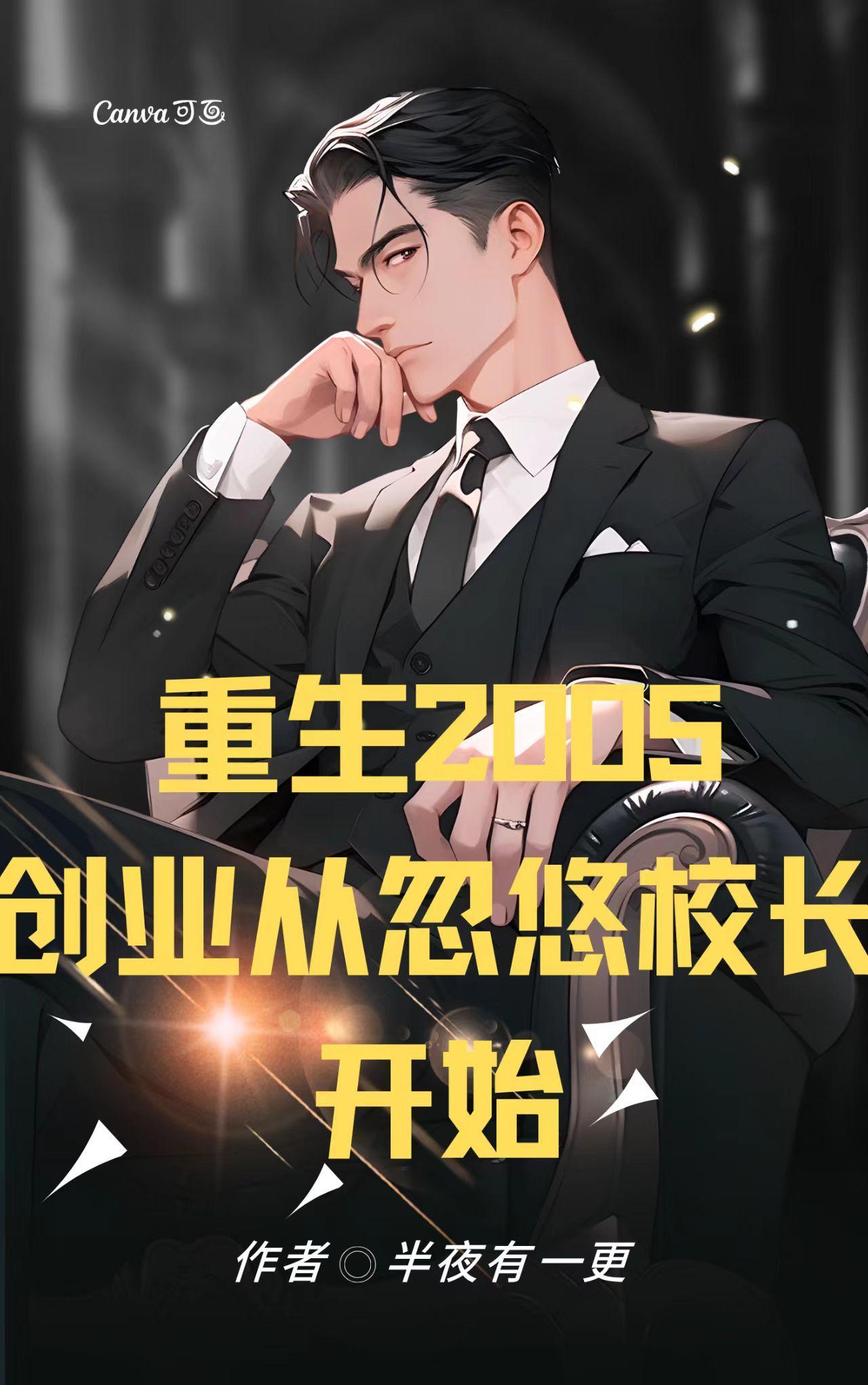 重生创业经商