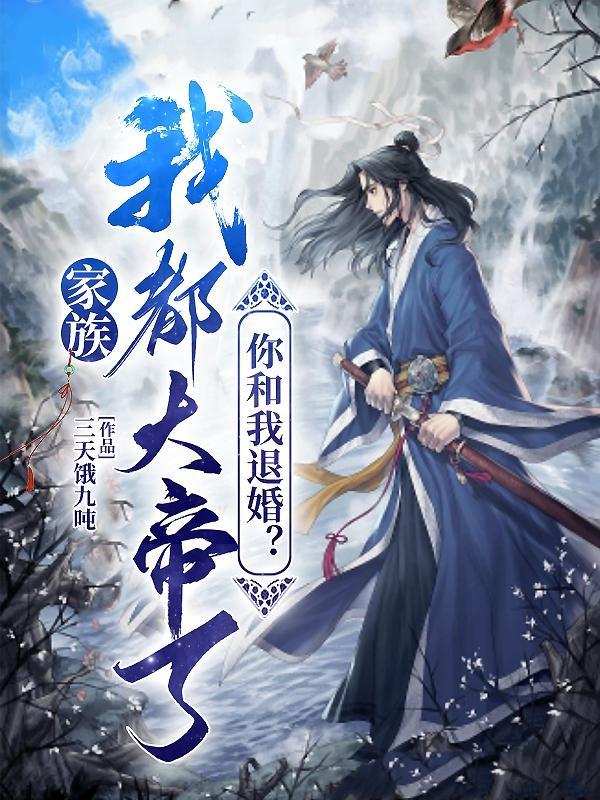 第一章叫退婚的