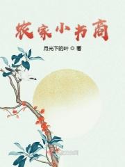 农家小商女有声