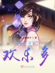 豪门弃妇的春天百度百科