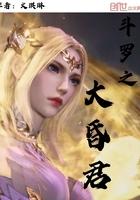 斗罗之大昏昏
