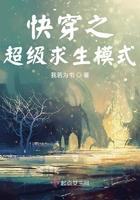 穿越之超级求生模式