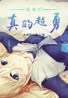 玩家超正义完结了吗