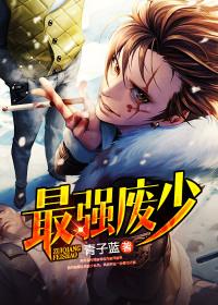最强废品王