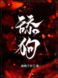 舔狗前夫总说他清心寡欲82