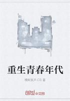 重生青春年华