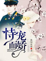 兔耳魔尊他恃宠而骄