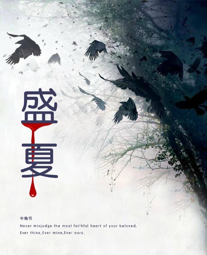 盛夏和他的未婚夫