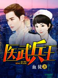 医武兵王吧