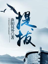 提拨考核干部谈话内容