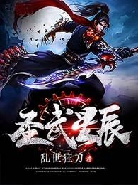 圣武星辰行天下之声在线收听