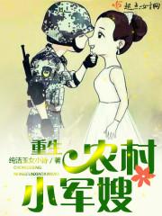 农村重生军嫂完结