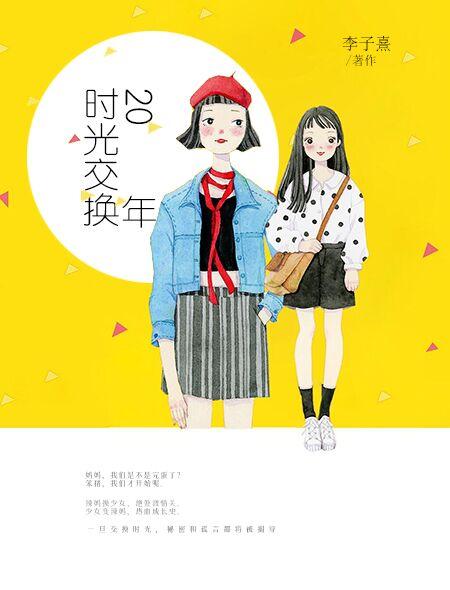 时光交错下一句是什么