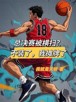 总决赛是谁打谁