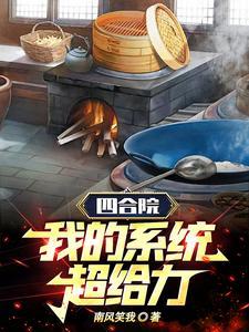 四合院从工厂厨师到餐饮帝王