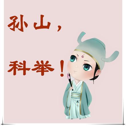 富农小子的科举日常百科