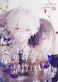暗恋对象是我哥
