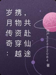 岁月穿梭的意思是什么