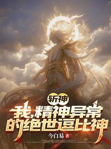 斩域杀神