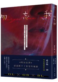 勿忘我一下