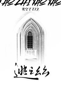 逃之幺幺雾空了了免费阅读