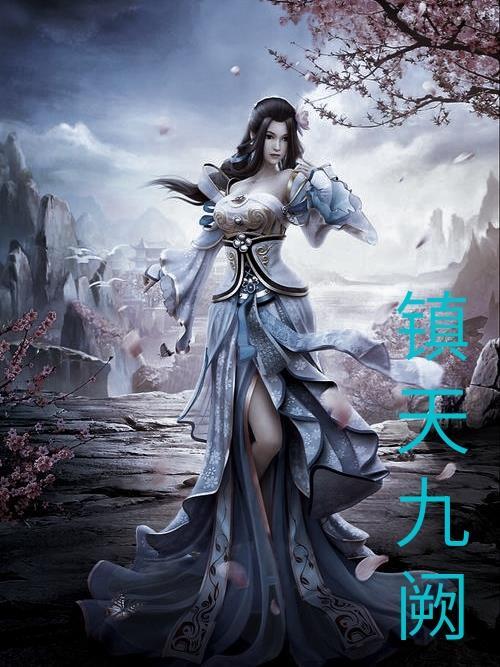 镇天战神陈九洲