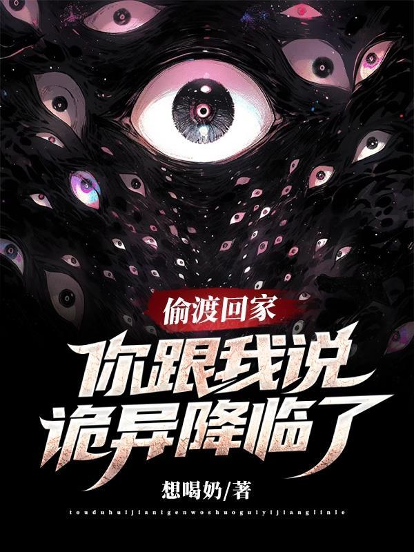 偷渡已经回家了还有事吗