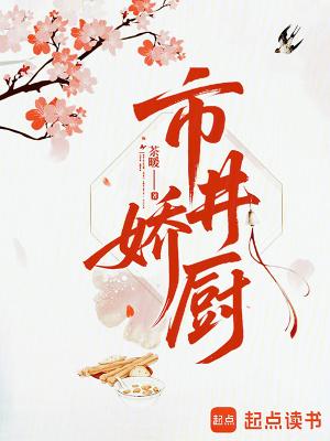 市井娇医免费阅读