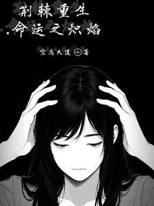 荆棘火焰什么意思