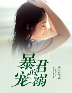 暴君宠溺的爽文