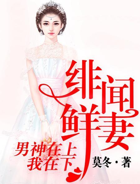 绯闻男友暮沉