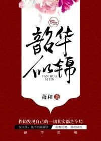 韶华似锦海幽门门主是谁