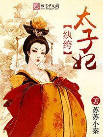 纨绔世子妃阅读