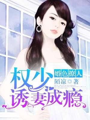 婚色袭人