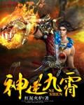 神逆九霄全本