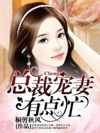 总裁宠妻有点甜漫画