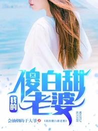 超级人生陈平江婉免费r