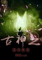 混沌丹神古云百度百科