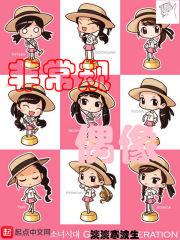 非常偶像漫画百度