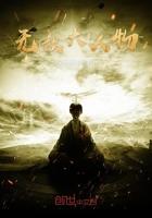 无敌大官人百度百科