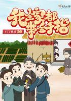 我全家都带金手指免费