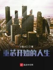 重生的开始是什么意思