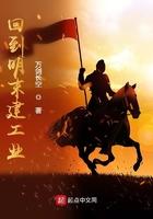 回到明朝发展工业