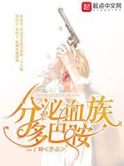 分泌血族多巴胺会怎么样