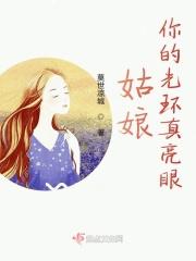 你眼光不错这姑娘很润